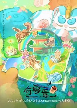云上学院 动漫免费在线观看